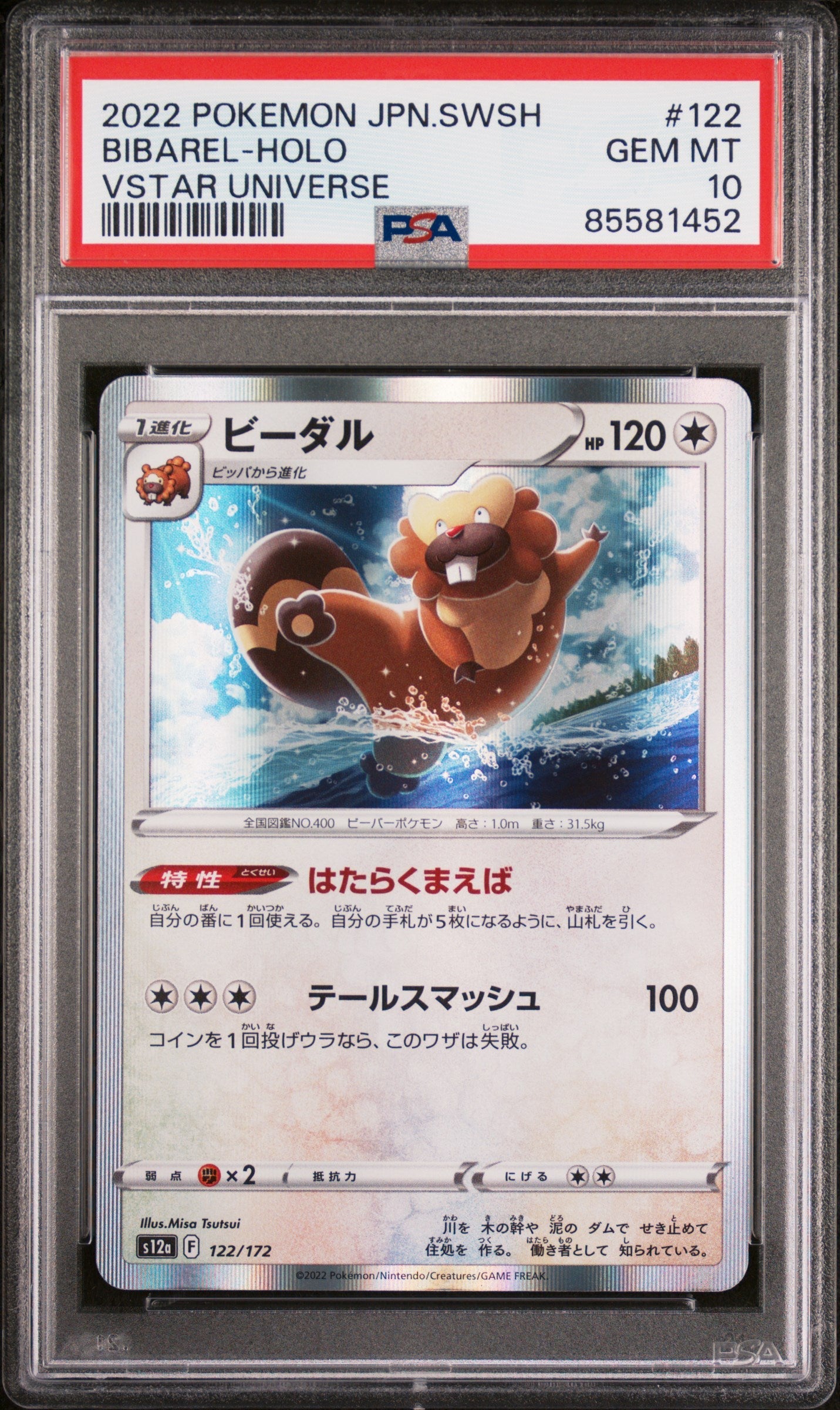 2022 POKEMON JAPANESE SWORD & SHIELD VSTAR UNIVERSE BIBAREL-HOLO #122 - PSA 10